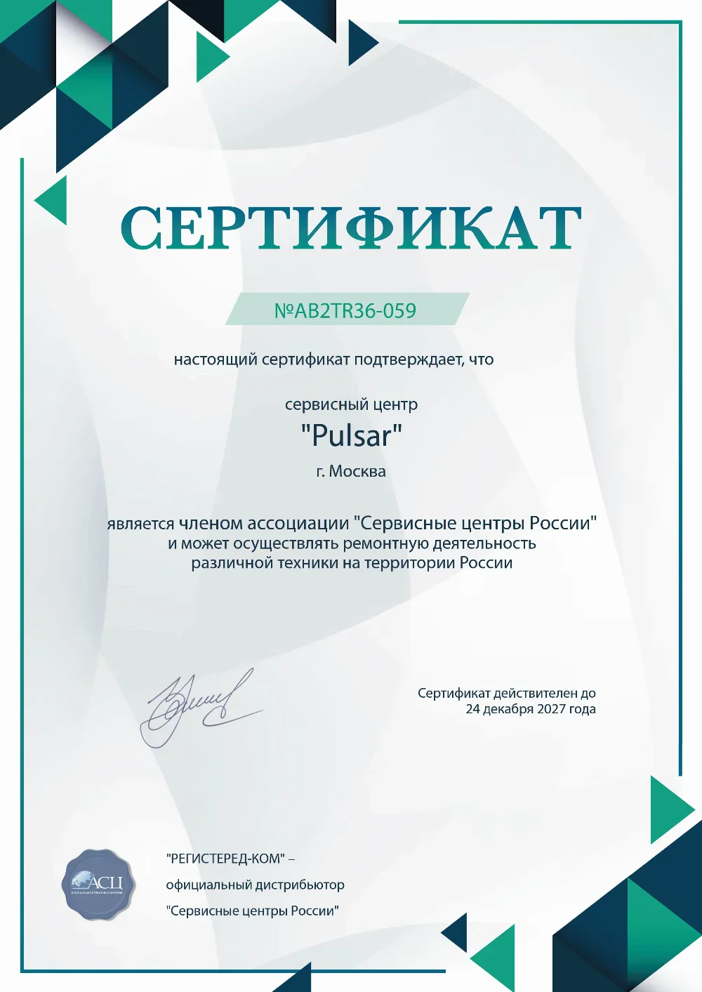 krn.pulsar-fix.ru Сертификат квалификации сервисного центра по ремонту техники Pulsar